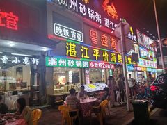 -粤盛海鲜平价店(洛溪食街店)