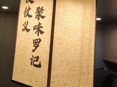 -聚味罗记大排檔·鲜鱼杂·甲鱼煲•龙虾馆(科学馆店)