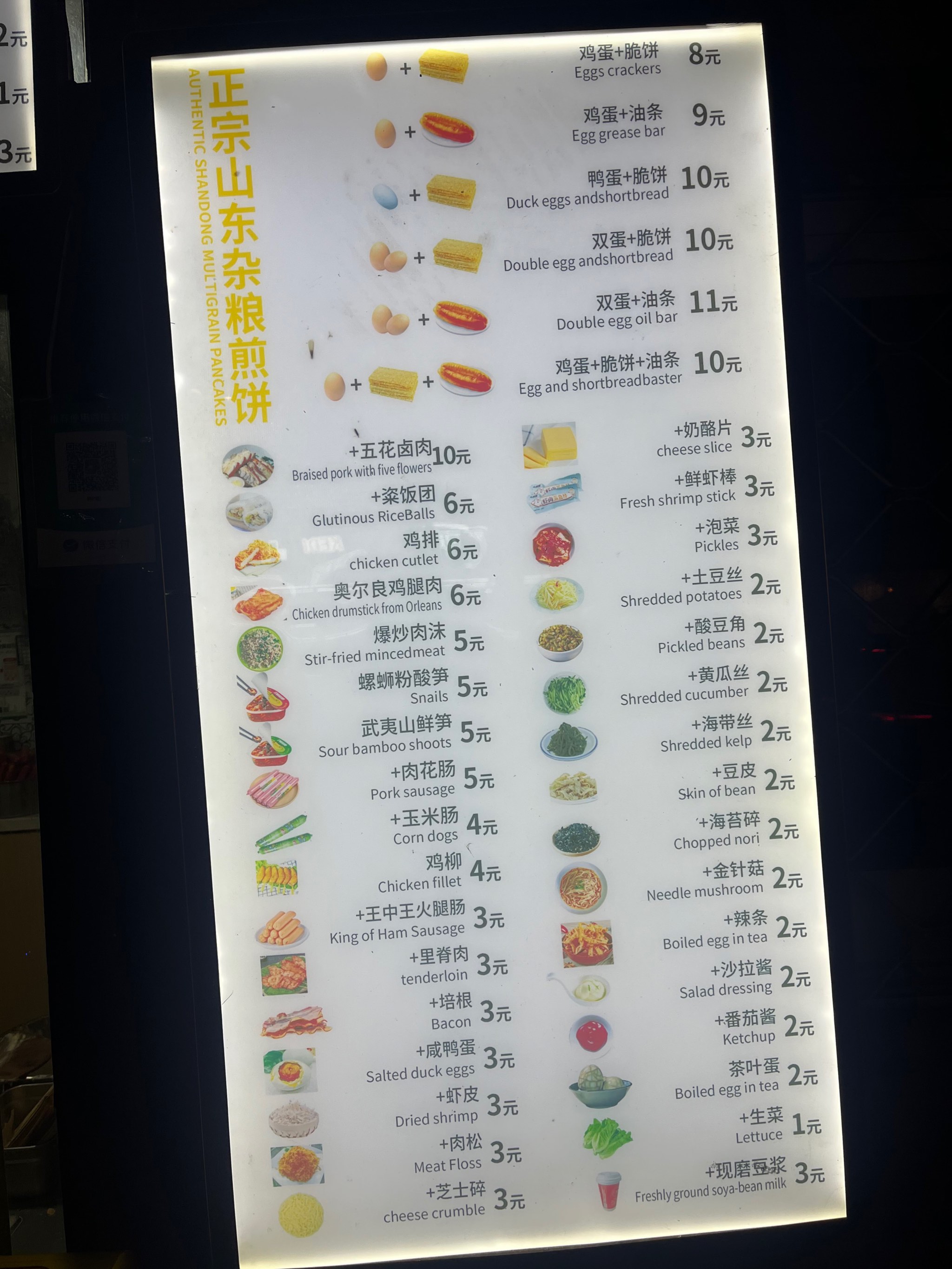 煎饼记菜单图片