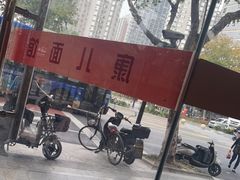 -康儿面馆(建国北路店)