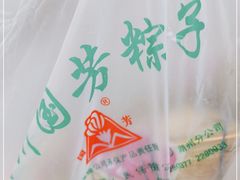 -湖州国芳粽子(湖州总店)