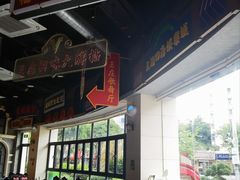 -王庄阿咪海鲜大排档(象园店)