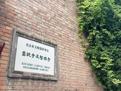 -嵩祝寺及智珠寺