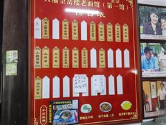 -兴福老面馆(寺路街店)