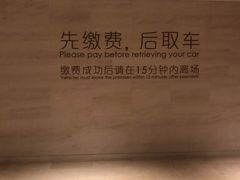 -兴业太古汇·停车场