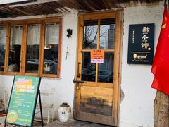 门面-猫爷的腔调·黔小馆(交大医学住宅区店)