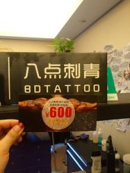 -天道tattoo纹身穿孔工作室