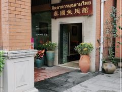 -阿诺泰·泰国餐厅(紫荆店)