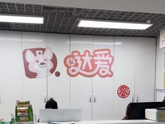 -达爱动物医院·犬猫分区·CT·复杂眼科(远洋山水分院)