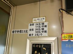 菜单-老·贝尔杂碎馆