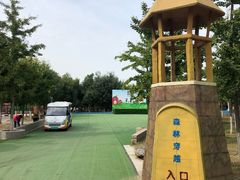 -永定河休闲森林公园