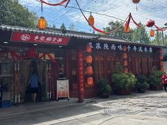 -乡党臊子面(丰庆公园店)