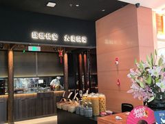 -长安记·大美陕菜(大族广场店)