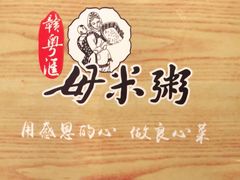 -南宴酒店-母米粥餐厅(定南店)