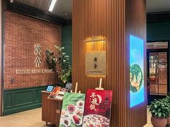 -漢舍中国菜馆(浦东嘉里城店)