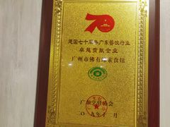 -佛有缘素食馆·荔湾老字号(陈家祠首店)