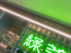 -绿茶餐厅(广州天河城店)