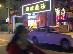 -同顺鹅庄(南华路店)