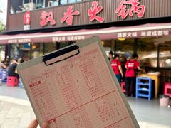 -飘香火锅(玉林西路店)