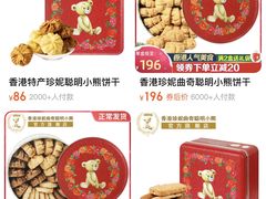 -珍妮曲奇聪明小熊(尖沙咀店)