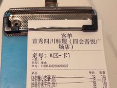 -首秀·四川料理(吾悦广场店)