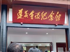 -遵义会议纪念馆