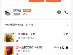 -一些柠檬一些茶(西村店)