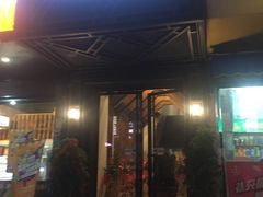 门面-筱树洞烧烤餐厅(大中路步行街店)