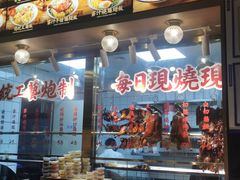 -肥小福·烧鹅专门店(环宇荟店)