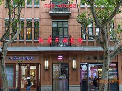 -红房子西菜馆(淮海中路店)