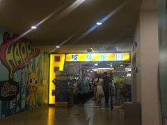 -反斗乐园(领展中心城店)