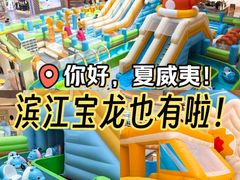 -宝龙城(杭州滨江店)