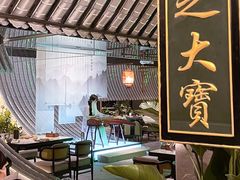 -锦府盐帮·私宴(赛特店)
