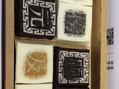 -阮大兴糕团(滨江宝龙店)