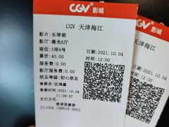 -CGV影城(梅江ScreenX店)