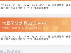 -万达影城 太原龙湖激光IMAX万达广场店(解放路店)
