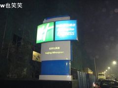 -北京民族园葉子里酒店(鸟巢店)