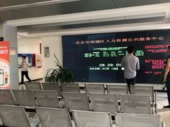 -北京市西城区人力资源公共服务中心