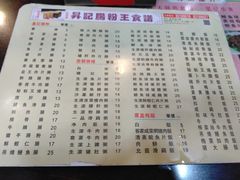 菜单-昇记肠粉王(福华路店)