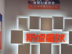 -斯坦星球AI编程·机器人科创·科学实验·信奥·思维·STEM·乐高·竞赛考级(长宁虹桥大融城荟聚中心)