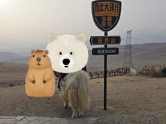 -日月山景区