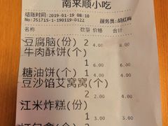 账单-南来顺饭庄·清真(南菜园店)