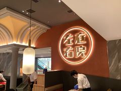-左庭右院鲜牛肉火锅(环球港店)