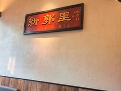 -吴越荣记苏州菜·松鼠桂鱼100%活鱼现做(斜塘老街店)