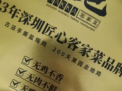 -秋色客家菜(流塘店)
