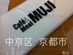 iphone_upload_pic-无印良品(京都BAL店)