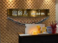 -施奈儿.洗头頭療.按摩SPA.采耳(上梅林店)