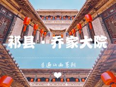 -乔家大院文化园区
