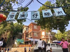 -猫咪博物馆(顶澳仔猫街店)