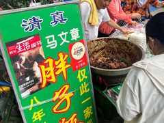 -马文章胖子甑糕(洒金桥店)